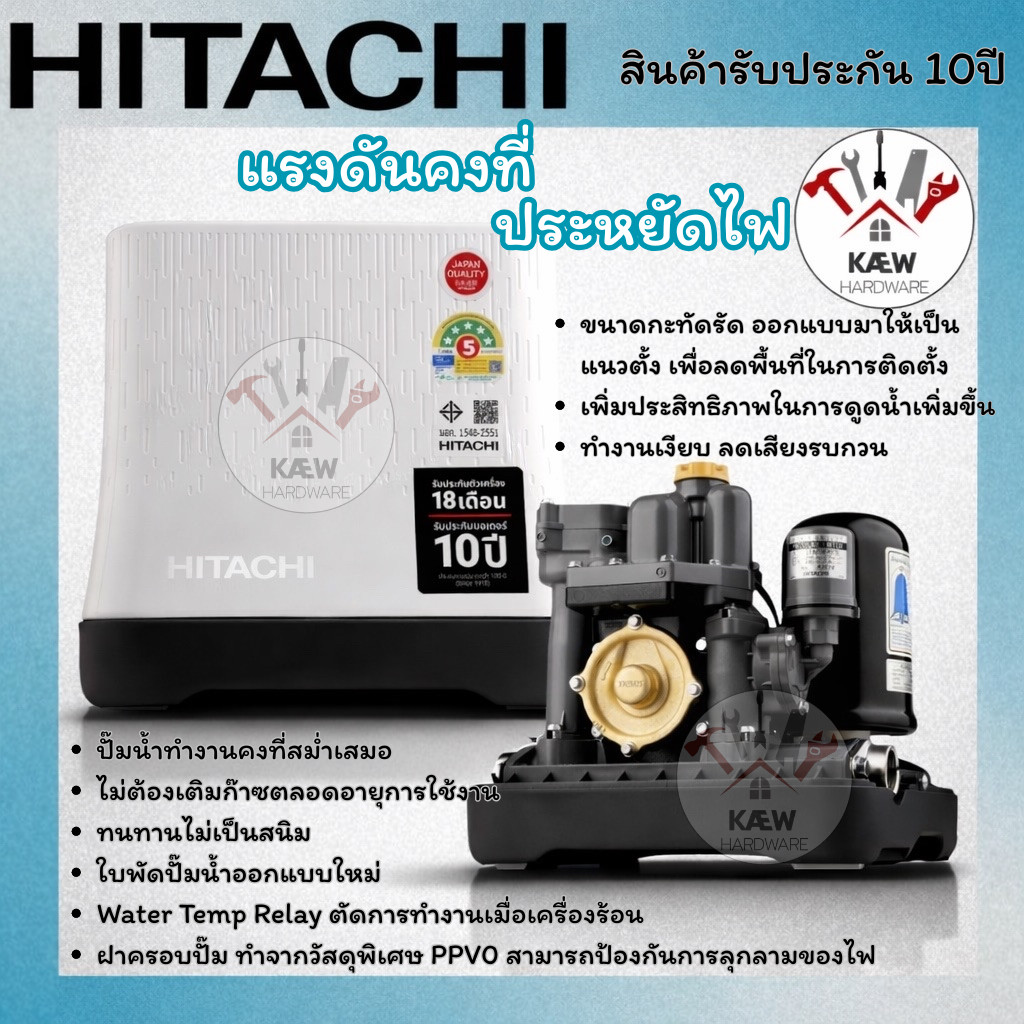HITACHI ปั้มน้ำอัตโนมัติ ปั๊มแรงดันคงที่ XX2 150W-300W รุ่น WM-P150XX2 WM-P200XX2 WM-P250XX2 WM-P300