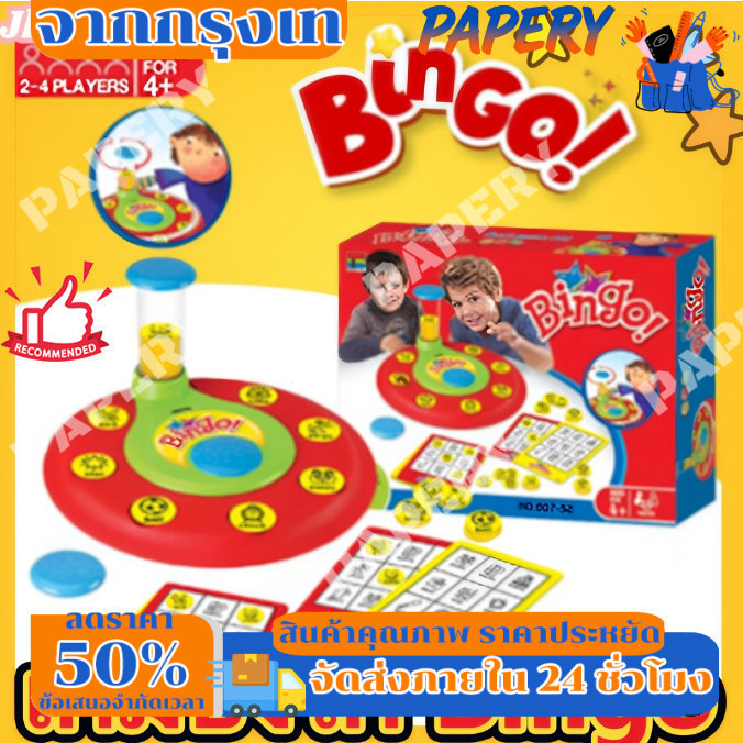 เกมบิงโก Bingo เล่นกับกลุ่มเพื่อน ครอบครัว เพื่อการเรียนรู้เกี่ยวกับคำศัพท์ภาษาอังกฤษ เล่นได้ 2 - 4 