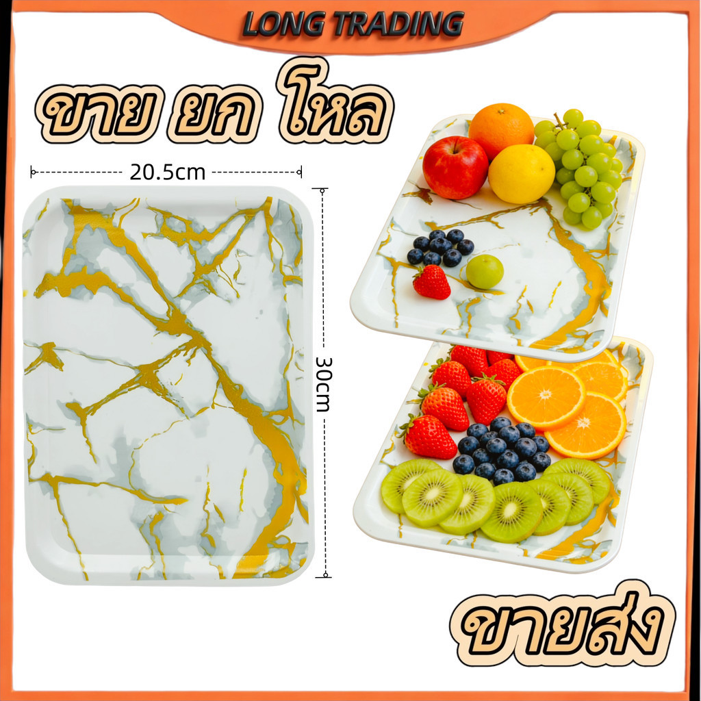 (ยกโหล12ใบ) ถาดพลาสติกลายหินอ่อน ถาดเสริฟน้ำ  สินค้าพร้อมส่งL-1071