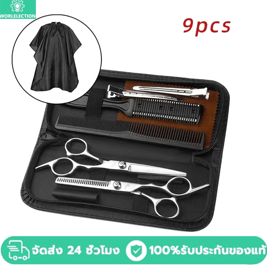 พร้อมส่ง 9 PCS/Set กรรไกรตัดผม กรรไกรตัดผมอุปกรณ์ทำผม กรรไกรตัดผมชาย/หญิง ชุดตัดผม