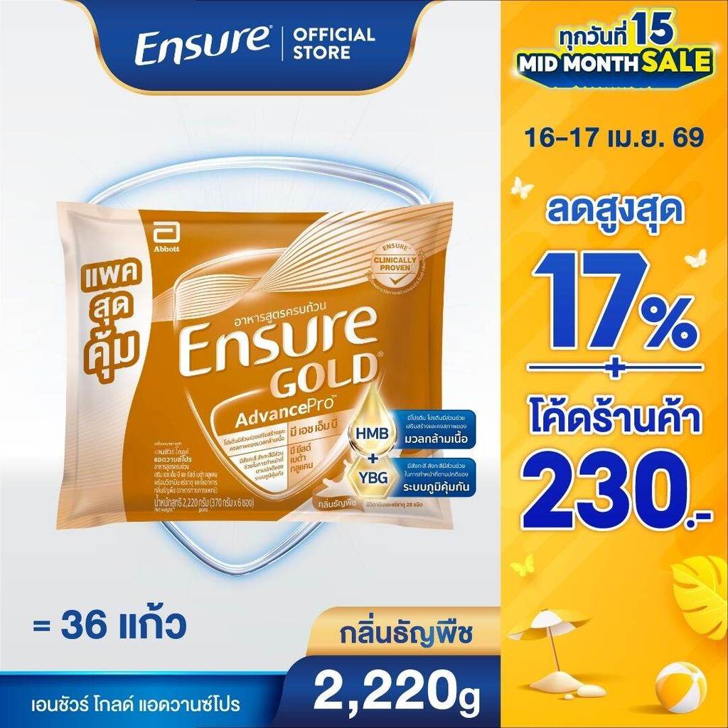 D[แพคสุดคุ้ม] Ensure Gold AdvancePro เอนชัวร์ โกลด์ แอดวานซ์โปร กลิ่นธัญพืช แบบถุงเติม 2,220g