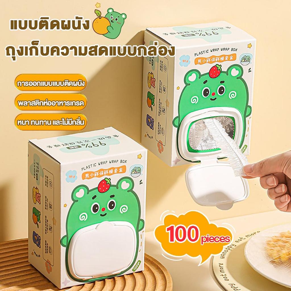 พลาสติกแรป[100ชิ้น/กล่อง]พลาสติกแรป1ชิ้น ฟิล์มถนอมอาหาร  แรปครอบอาหาร  ถุงถนอมอาหาร  ถุงเก็บของ ถุงใ