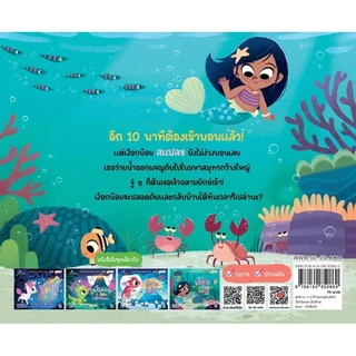 Se-ed (ซีเอ็ด) : หนังสือ ชุดนิทาน 10 นาทีกล่อมหนูน้อยฝันดี : เงือกน้อยนอนได้แล้วนะ