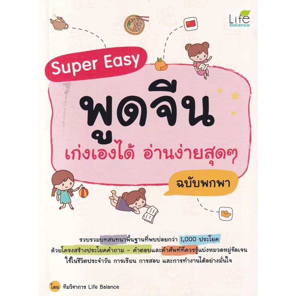 Bundanjai (หนังสือ) Super Easy ฟิสิกส์ ระดับ ม.4-ม.6 เลกเชอร์ให้ อ่านง่ายสุด ๆ ฉบับพกพา