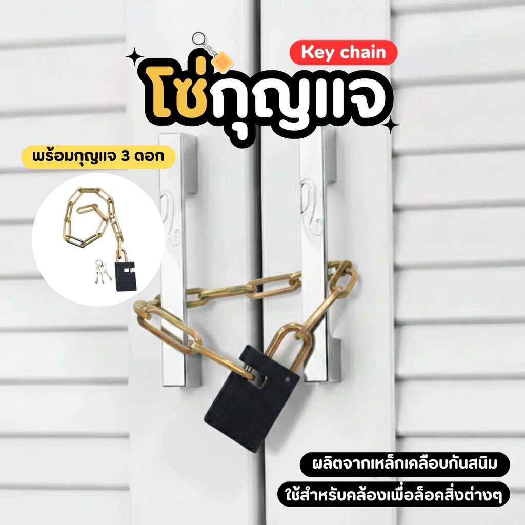THEWIN ชุดกุญแจล็อคโซ่ 2in1 พร้อมโซ่ชุบกันสนิม กุญแจทรงสี่เหลี่ยม ป้องกันการเลื่อยตัด