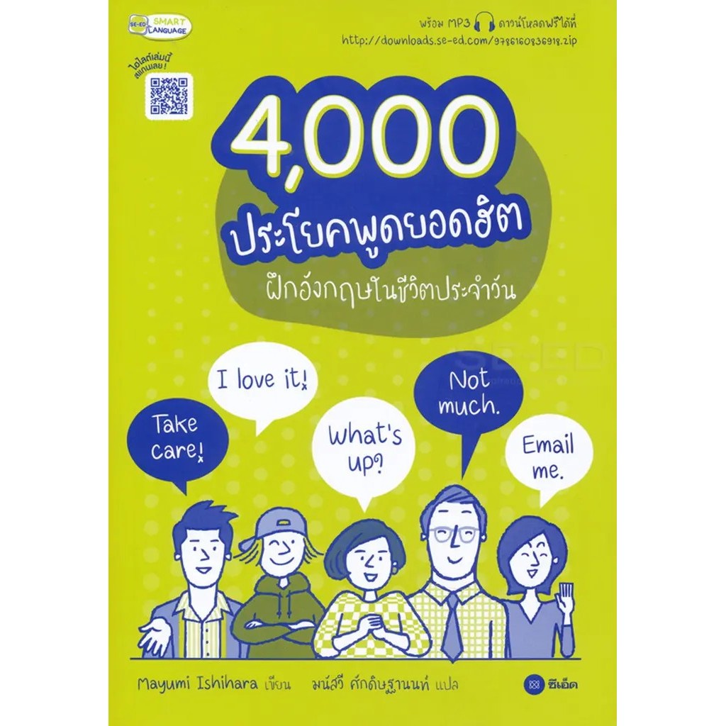 Bundanjai (หนังสือ) 4,000 ประโยคพูดยอดฮิต ฝึกอังกฤษในชีวิตประจำวัน