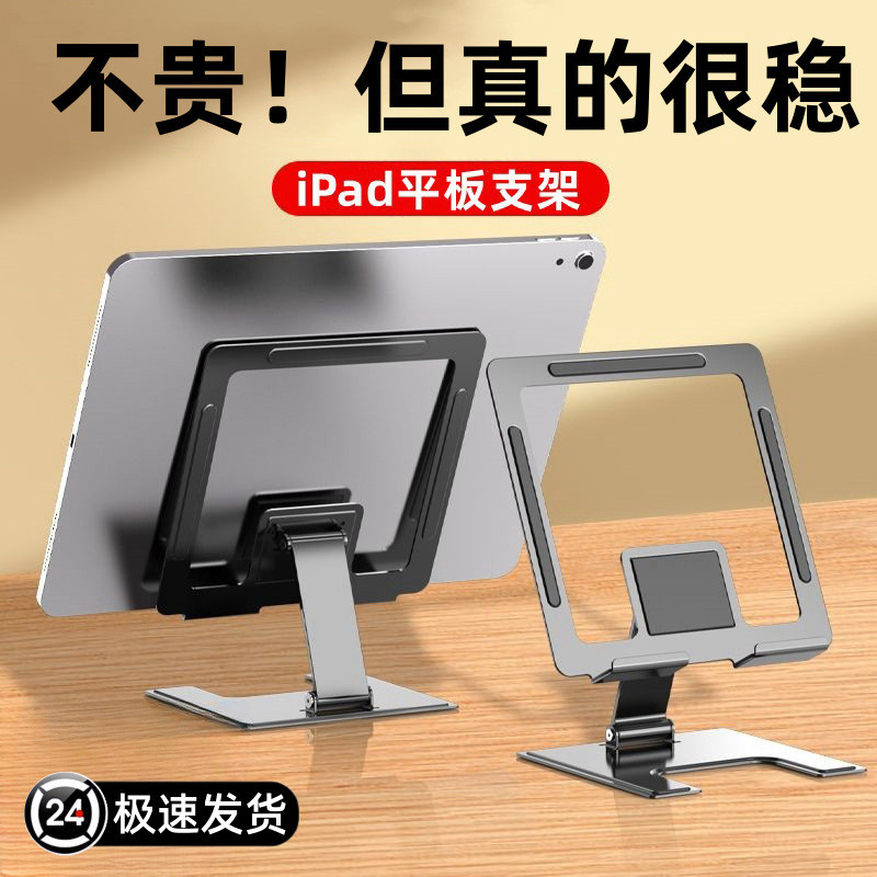 All-Metal Tablet Stand Mobile Phone Stand Office Network Class Video Pad Foldable Portable Artifact 