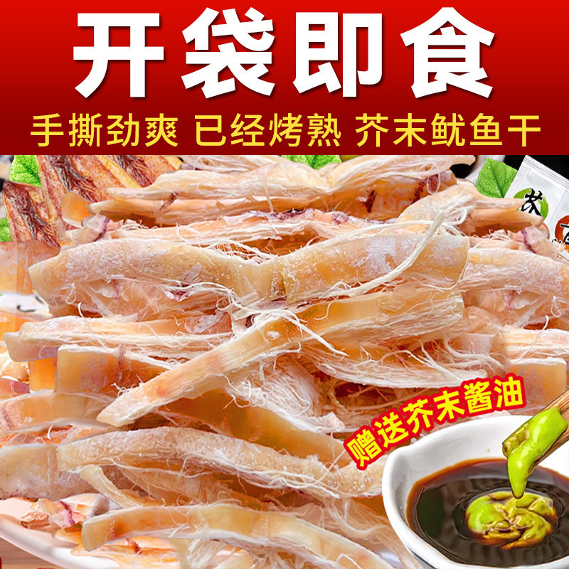 新品现货芥末鱿鱼干海鲜熟食即食手撕鱿鱼丝碳烧烤铁板鱿鱼条下菜小零食Wasabi Squid Dried Seafood Cooked Ready-to-eat Hand-ripped Squid202