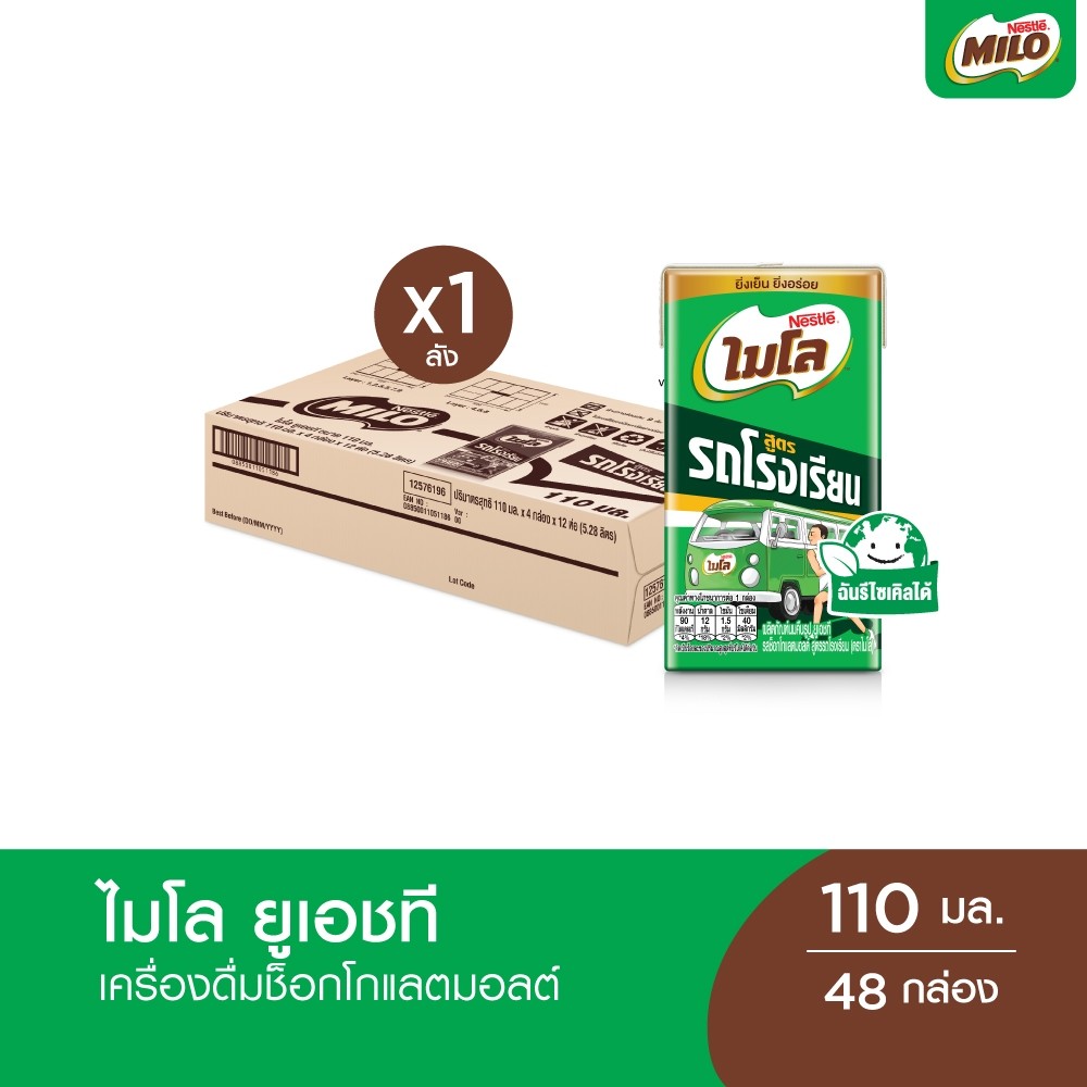 [เลือกขนาดได้] MILO UHT Old School ไมโล ยูเอชที สูตรรถโรงเรียน นมช็อคโกแลตมอลต์ 110 มล. x48 กล่องต่อลัง