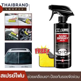 (ฟรี ผ้าเช็ดรถ 1 ผืน) สเปรย์โฟมเคลือบเงา ป้องกันรอยขีดข่วน ช่วยล็อคสีรถ เคลือบได้ทุกส่วนของรถ สะดวก ขนาด 300ml