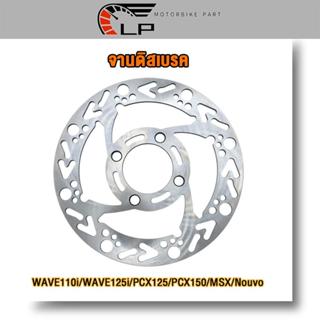 จานดิส จานดิสเบรค จานดิสเบรคหน้า WAVE110i/WAVE125i/PCX125/PC…