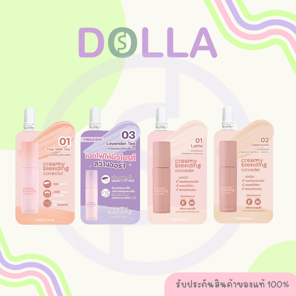 [Dolla] [ซอง]เมลินดา ครีมมี่ เบลนดิ้ง คอเรคเตอร์ /คอนซีลเลอร์ Meilinda Creamy Blending Corrector /Concealer 2g