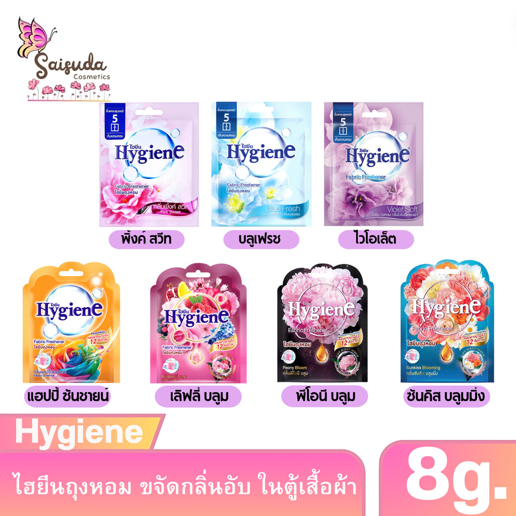 [มี7กลิ่น] Hygiene ไฮยีน ถุงหอม ปรับอากาศ 8 กรัม กระจายความหอมสดชื่นต่อเนื่องยาวนาน