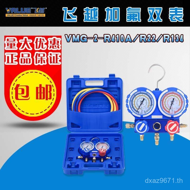/501 Refrigerant Plus Liquid Gauge VMG-2-R410A Dual Gauge ความดัน/บิน Over R22/R134 เครื่องปรับอากาศ