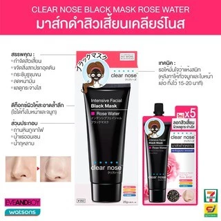 รวมครีม ซอง/หลอดเคลียร์โนส Clear Nose มี 14 ตัวเลือก