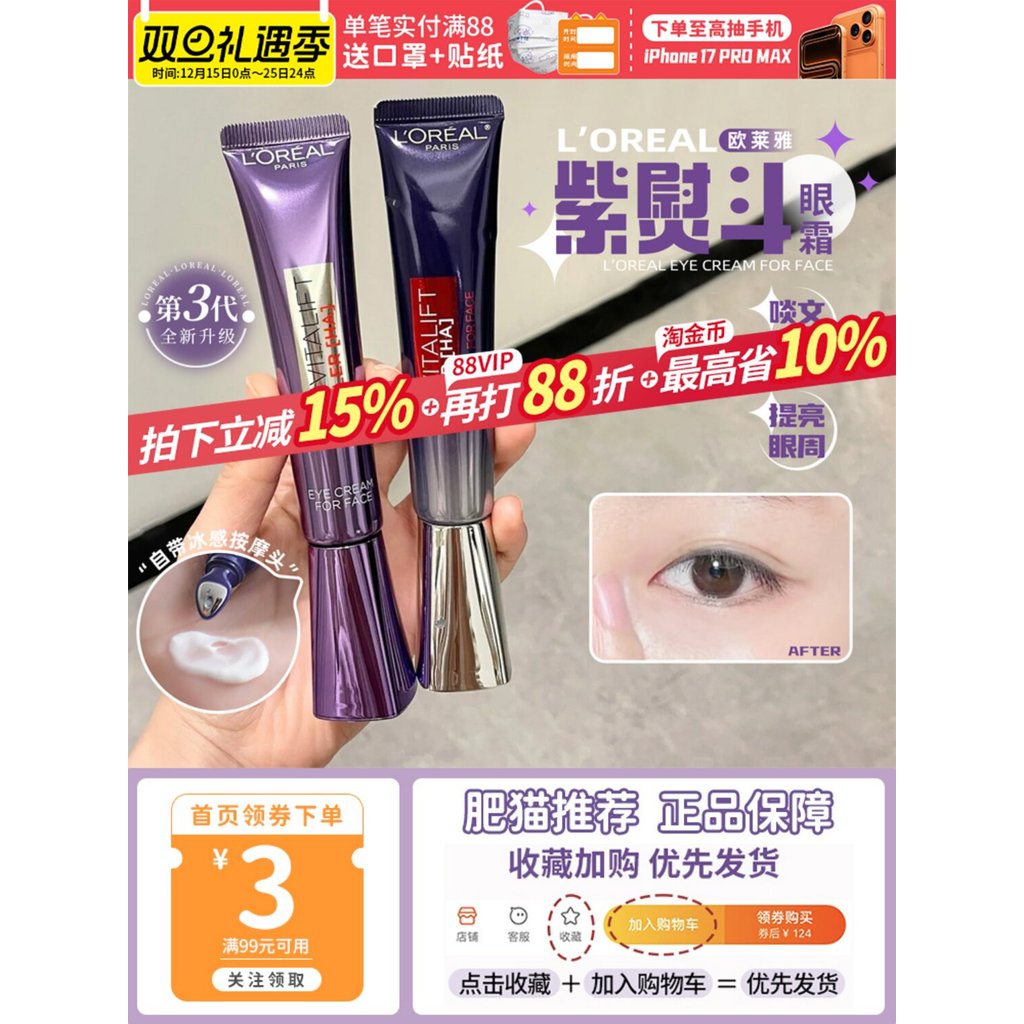 อายครีม eye cream LOREAL LOREAL ครีมบํารุงรอบดวงตาเหล็กสีม่วง Bo Color Fades Eye Lines Dark Circles 