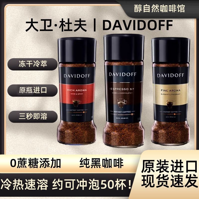 Cross-Border Davidoff Coffee Davidoff Espresso Freeze-Dried Powder 100g Instant American Imported Fi