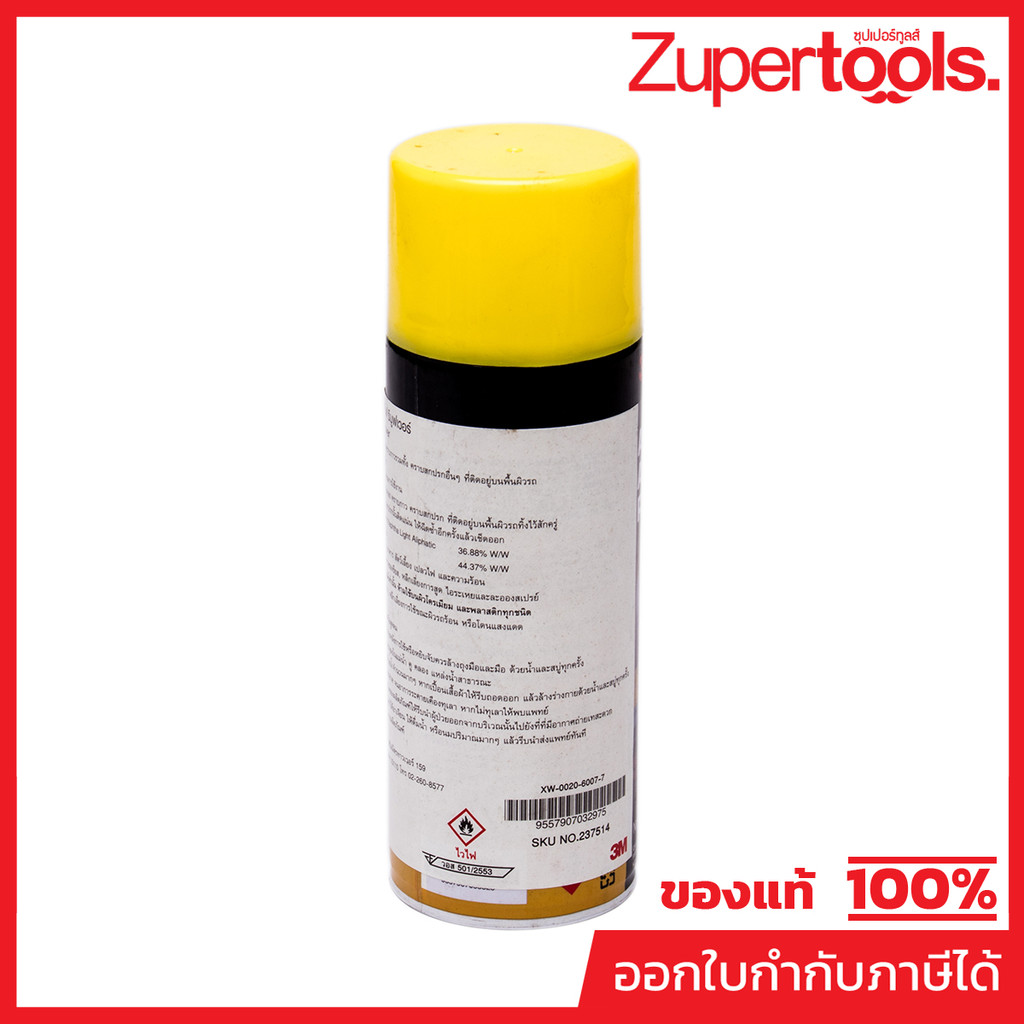 3M (3 เอ็ม) สเปรย์ล้างคราบยางมะตอยและกาว 16OZ PN9886