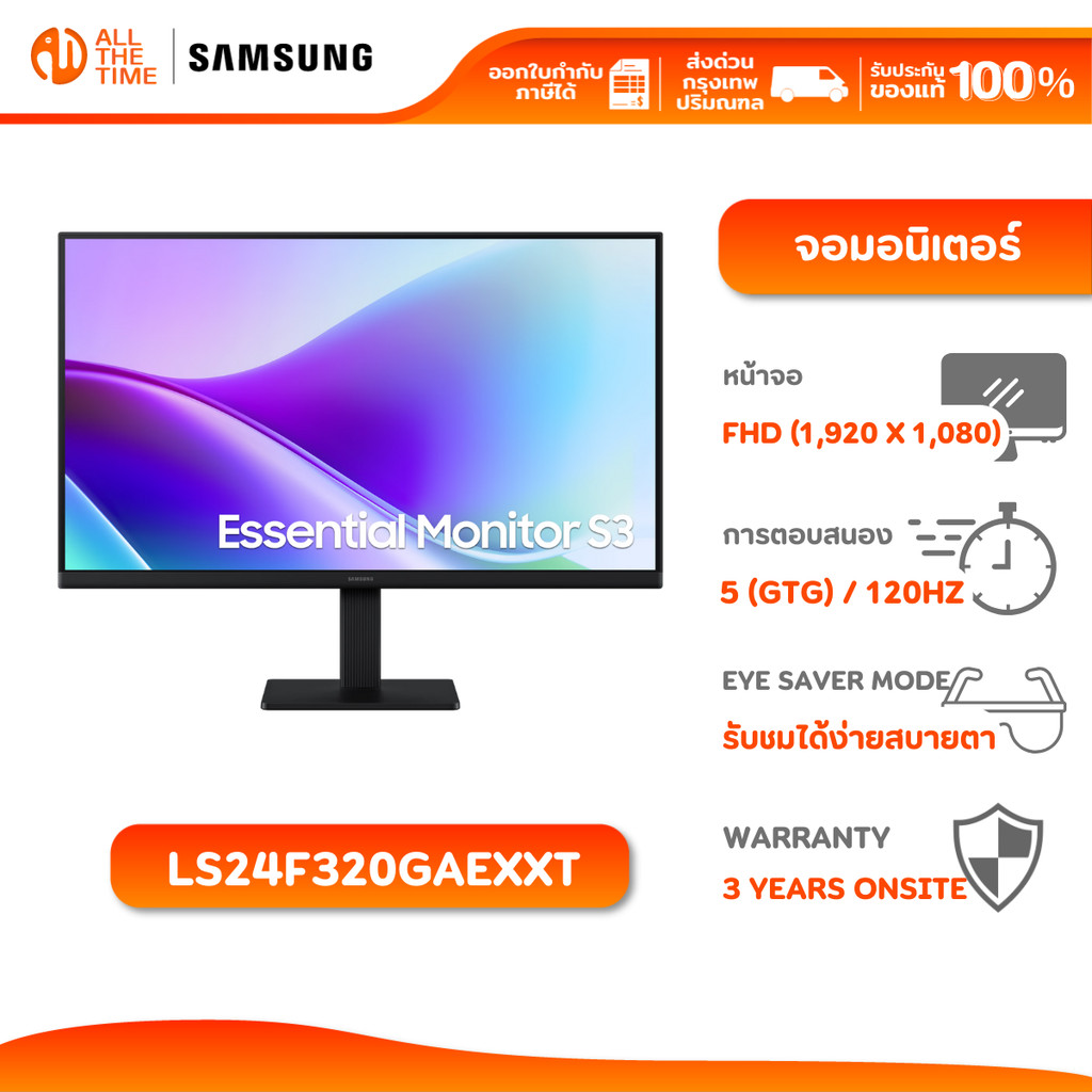 SAMSUNG MONITOR 24" Essential S3 S32GF FHD 120Hz จอมอนิเตอร์ จอคอมพิวเตอร์ : LS24F320GAEXXT