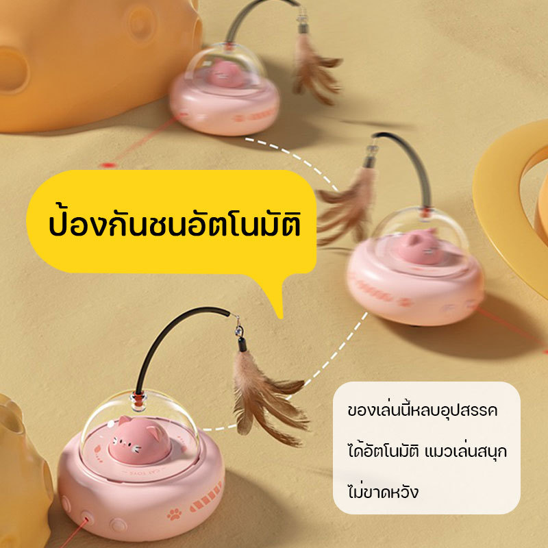 🔥ของเล่นแมว ของเล่นเลเซอร์แมว  การหลีกเลี่ยงอย่างชาญฉลาด ด้วยขนนก หมุนได้ 360 องศา🔥 - รูปที่ 3
