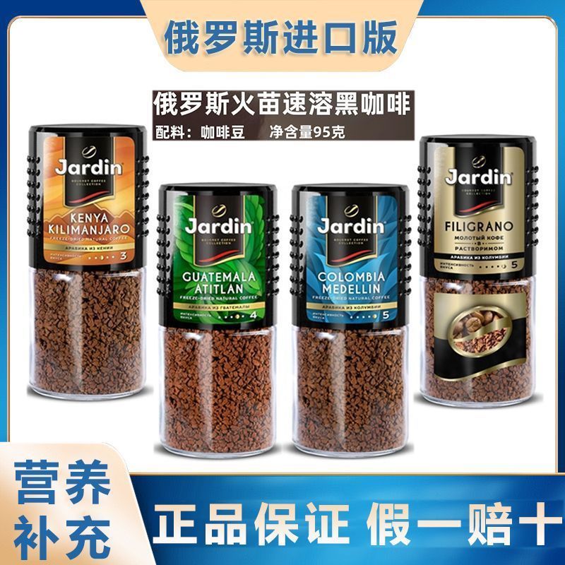 รัสเซียนําเข้า JARDIN Instant Pure Black Freeze-Dried Coffee Black Coffee Powder Strong Fragrant Ref