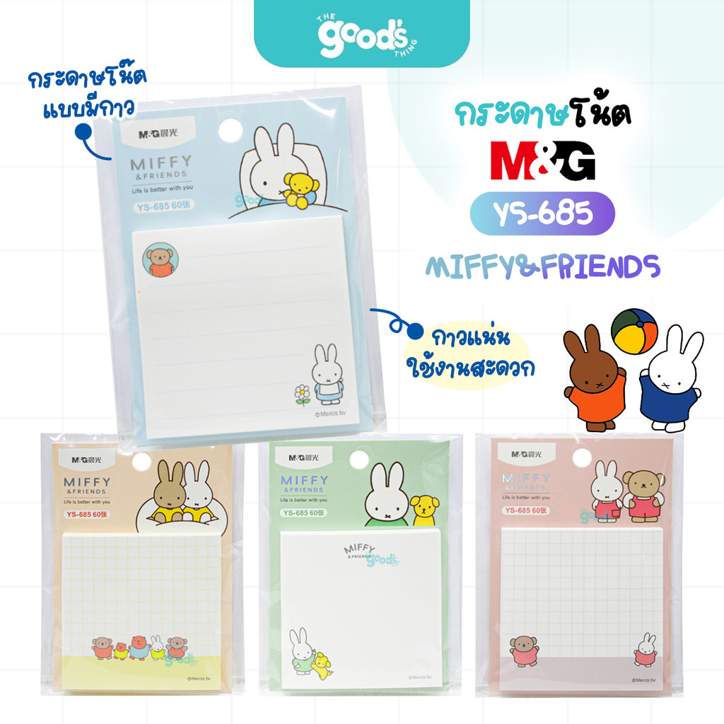 กระดาษโน้ต M&G รุ่น YS-685 ลาย miffy & Friends Sticky notes 30 แผ่น (จำนวน1แพ็ค)