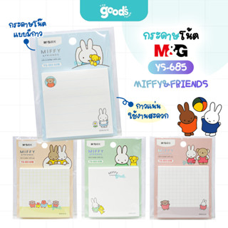 กระดาษโน้ต M&G รุ่น YS-685 ลาย miffy & Friends Sticky notes …