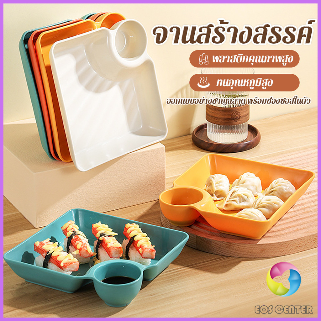 E.C. 1 ชิ้น จานพลาสติก จานพร้อมที่ใส่น้ำจิ้ม ใส่ขนม ใส่เกี๊ยว Plastic plate