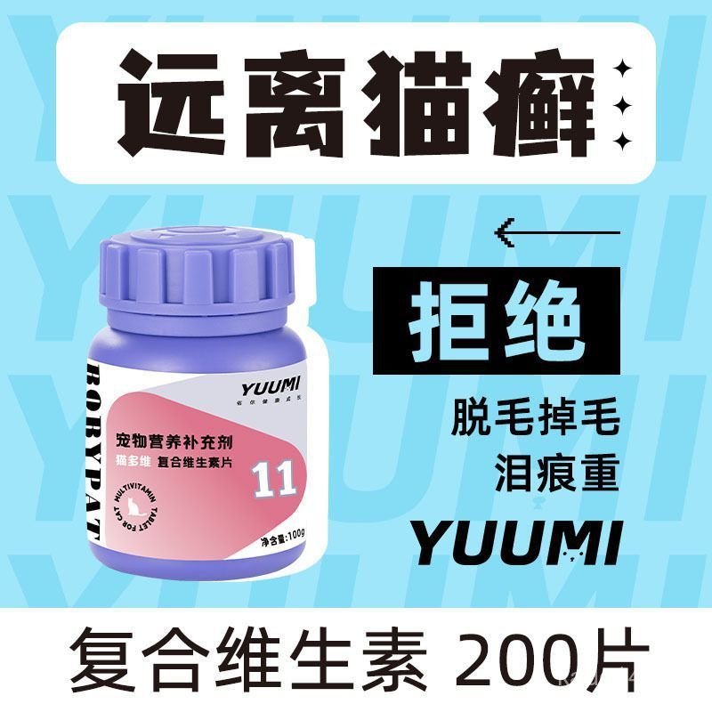 Cat Dedicated Multi-Vitamin Complex Nutritional อาหารเสริมสําหรับแมวป้องกันผมร่วง Lysine Tear Marks 