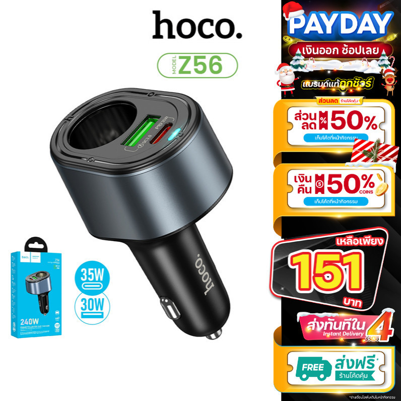 Hoco Z29 Z56 Z29 Plus 2in1 ที่ชาร์จเสียบที่จุดบุหรี่ Regal Digital Display Dual USB ของแท้100%