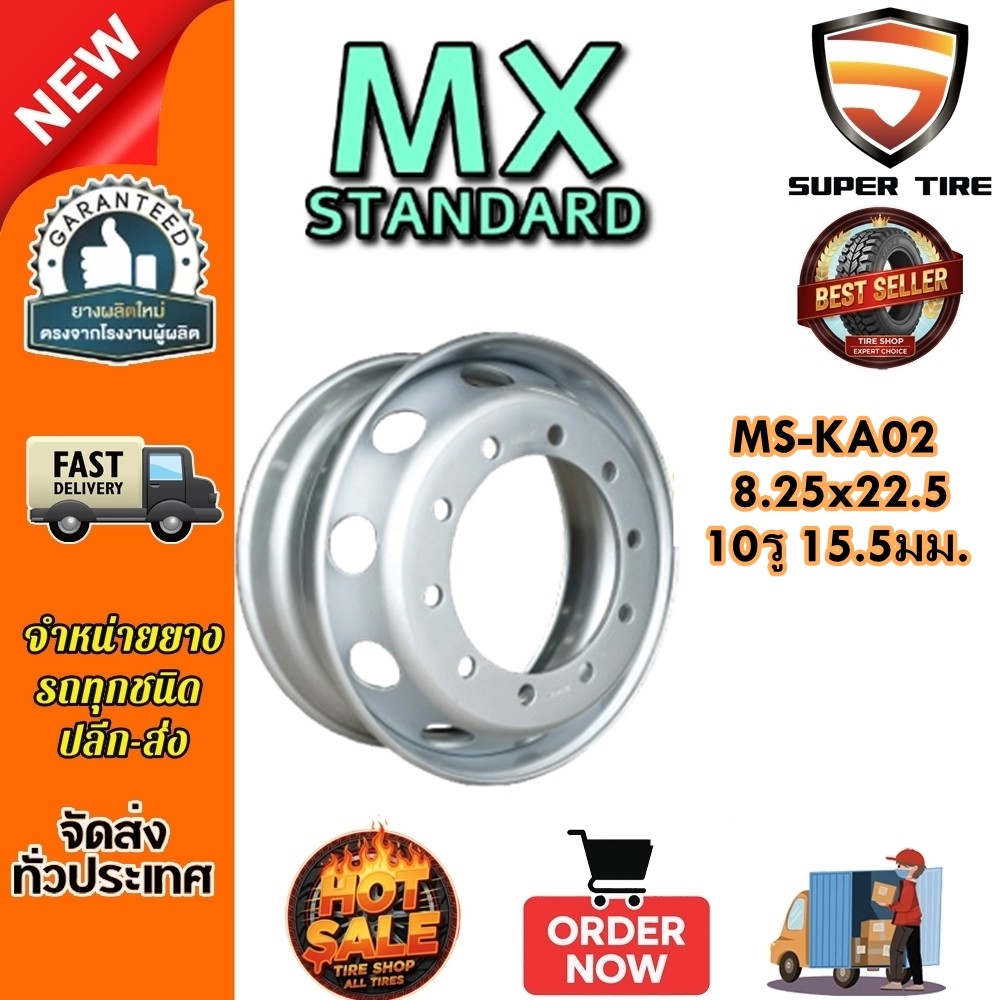 กระทะล้อ ขนาด 8.25x22.5 หนา 15.5 มม. 10รู รหัส MS-KA02 ยี่ห้อ MX