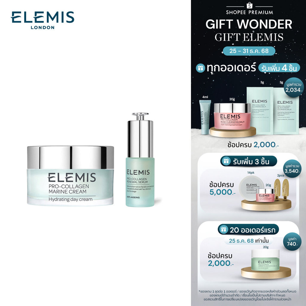 Elemis Pro-Collagen Age-Defying Best Sellers  เอเลมิส โปร คอลลาเจน เอจ ดีฟายอิ้ง