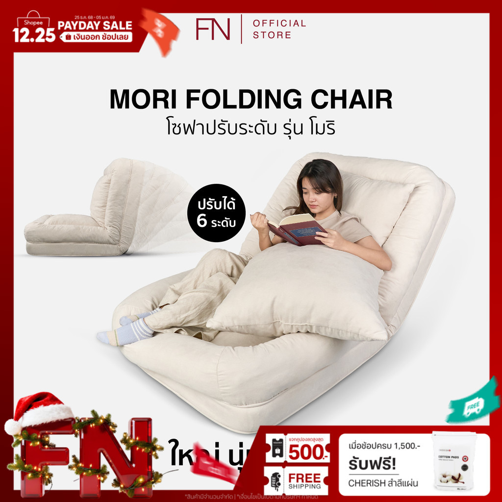 รับประกัน 1 ปี FN CUSHY โซฟา โซฟาปรับนอนได้ โซฟาปรับระดับได้ รุ่น MORI (โมริ) ปรับพนักพิงได้ถึง 5 ระ