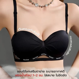 [SHM620] Show Me เสื้อชั้นในไร้โครง ทรงคัพโค้งสวย รุ่น KISS LOVE ฟองน้ำนุ่นพิเศษ เสริมตาข่าย ขอบพิมพ์ลาย Kiss Love