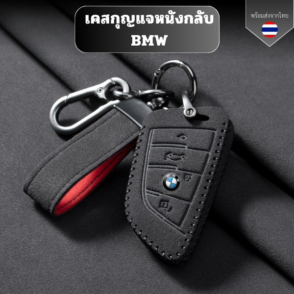 เคสกุญแจหนังกลับ BMW สําหรับBMW Series1 2 3 5 7 520d x1 x2 x3 x4 x5 320d 530e 330eวัสดุหนังกลับ