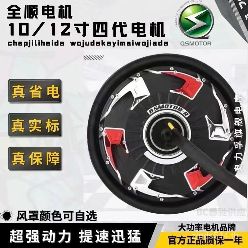 มอเตอร์เบอร์ 3 Quanshun/4 รุ่นที่สี่ Modified 2,000wp Motor Motor Third Generation 3370cm/Speed-up F