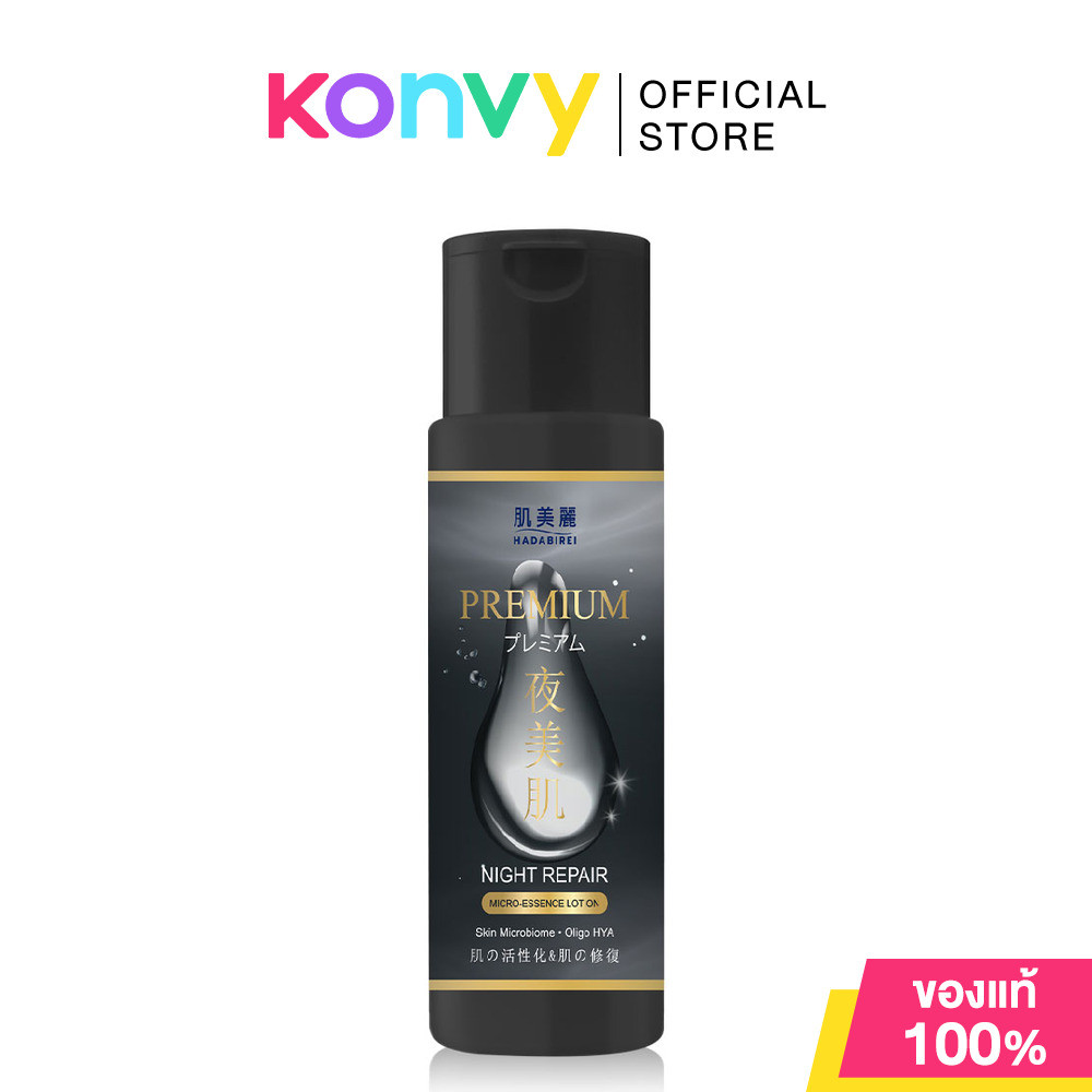 HADABIREI Premium Micro-Essence Lotion น้ำตบฮาดะบิเรอิ 180ml (Whitening/Acne Care/Anti-Aging/Skin Barrier) ราคา ถูกที่สุด ดีลบีเคเค แกลเลอรีภาพที่ 7