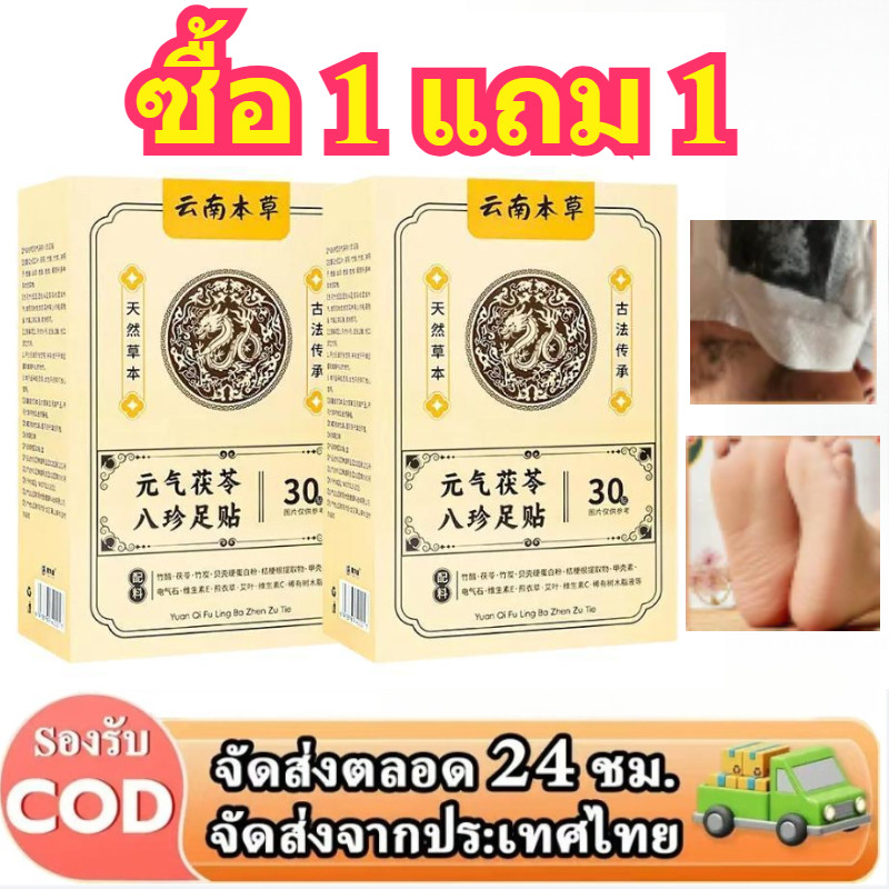 CosmoGlow 🔥【ซื้อ 1 แถม 1】 แผ่นแปะพยาบาลร้านขายยา แผ่นแปะเท้า โพเรีย ขจัดความชื้น แปดสขจัดความชื้นและความเย็นแผ่นแปะเท้า