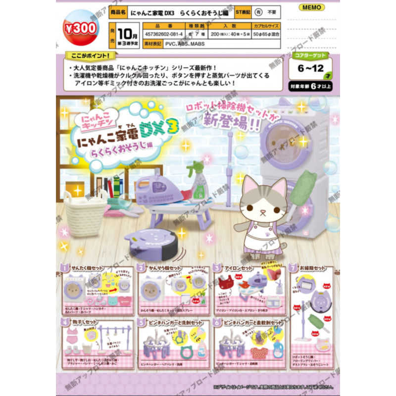 [BTF] Ready Stock Japan EPOCH Gashapon Cat Appliances 3 Happy Cleaning Chapter Play House Miniature 