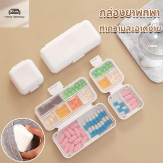 กล่องยาแบบพกพากันน้ํากันความชื้น 2 ขนาด 5 ช่องและ 8 ช่อง  S0…
