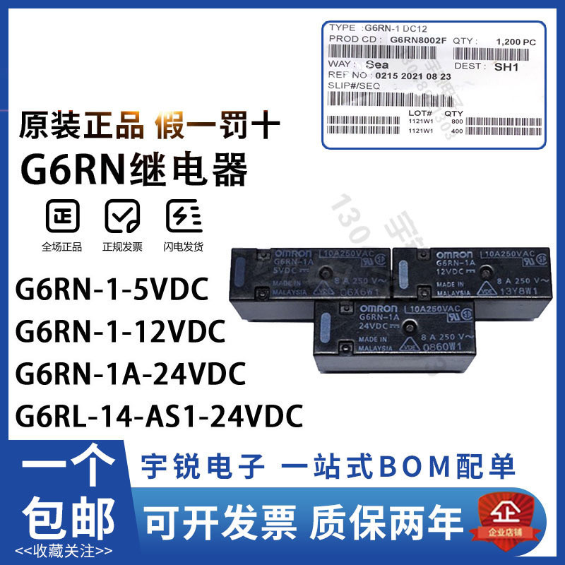 8. รีเลย์ Omron G6RN-1 1A-5V 12V 24V G6RL-14 1A4-ASI-12V TBF2