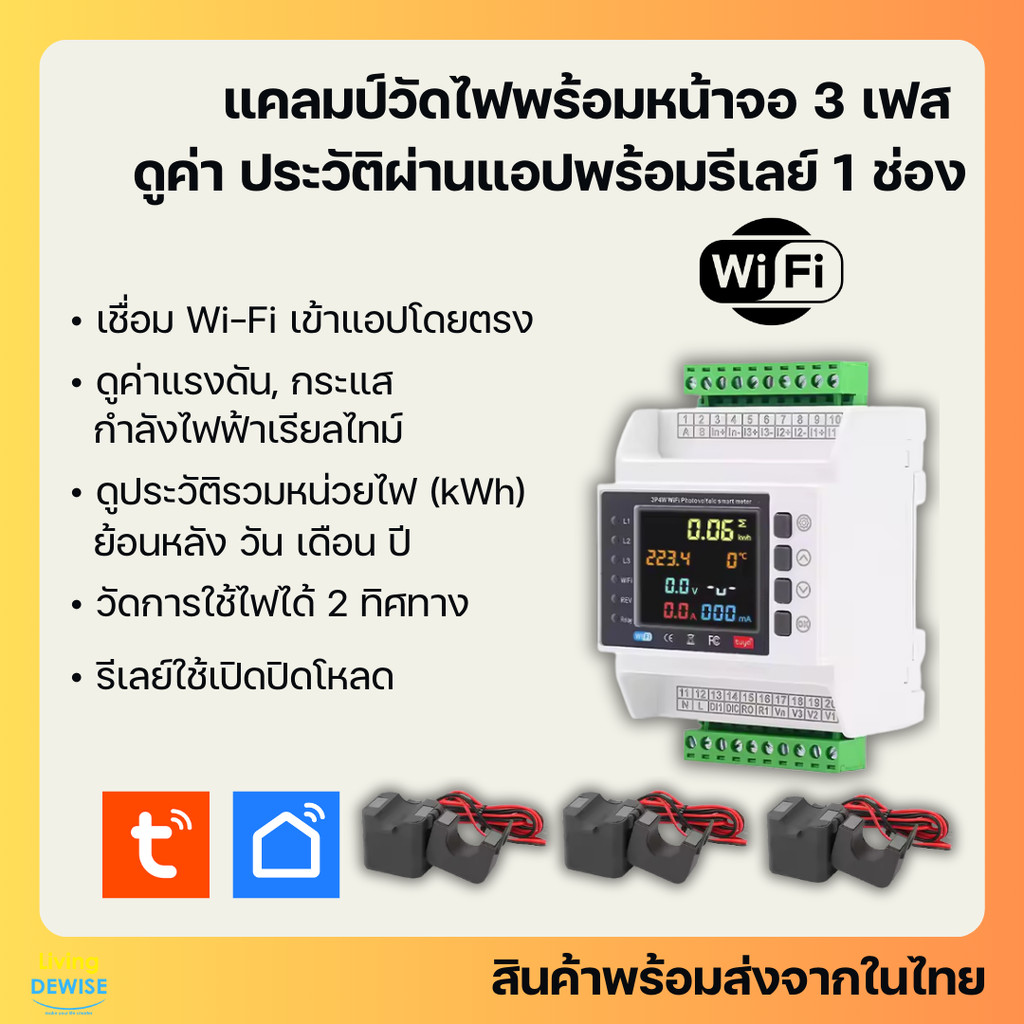 Tuya แคลมป์มิเตอร์พร้อมหน้าจอ 3 เฟส Wi-Fi วัดพลังงานไฟฟ้า เก็บประวัติย้อนหลัง ดูผ่านแอป พร้อมรีเลย์เปิดปิดโหลด-Clamp