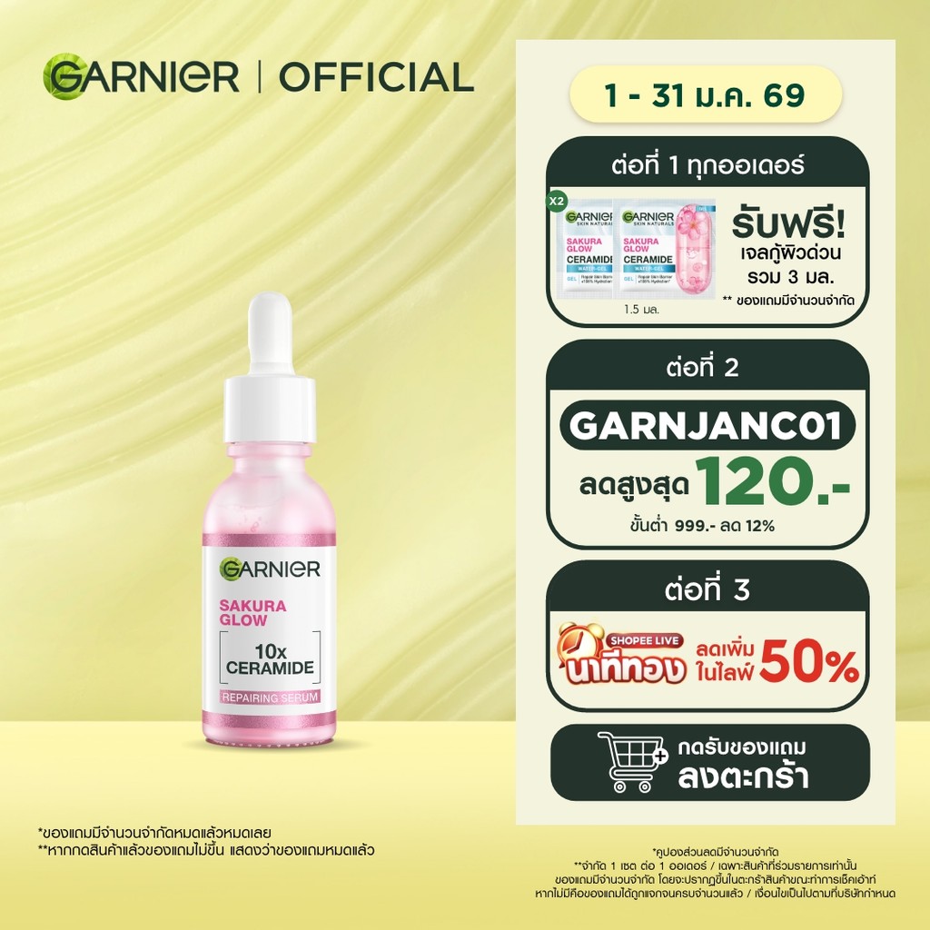 การ์นิเย่ ซากุระ โกลว์ ไฮยาลูรอน บูสเตอร์ เซรั่ม 30 มล. GARNIER SAKURA GLOW HYALURON BOOSTER SERUM 3