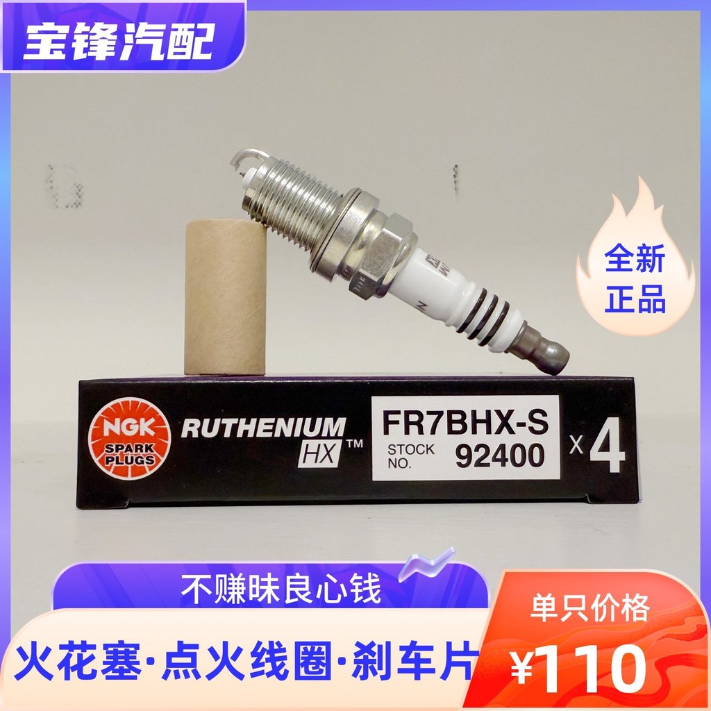 NGK92400 หัวเทียน Rutenaium Platinum ประสิทธิภาพสูง FR7BHX-S เหมาะสําหรับ Audi Volkswagen รุ่นที่สอง