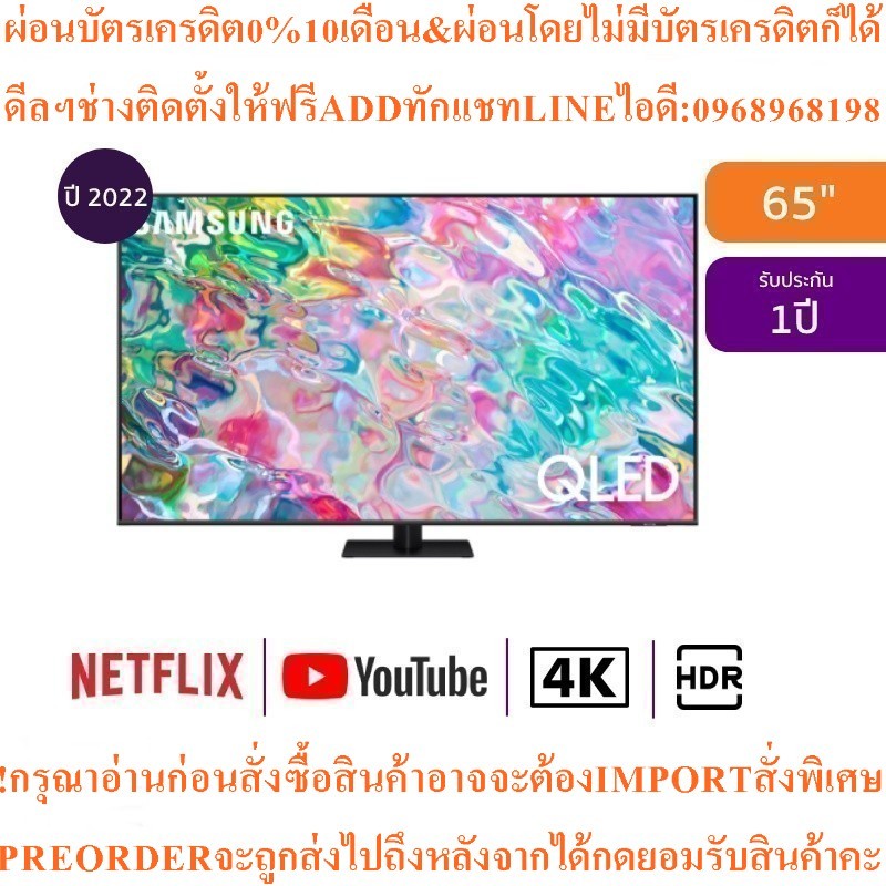 SAMSUNGทีวี65Q70B UHD QLED65",4K,Smartรุ่นQA65Q70BAKXXTสินค้าใหม่ๆต้องสั่งจากศูนย์แท้ๆ100%PREORDERฟร