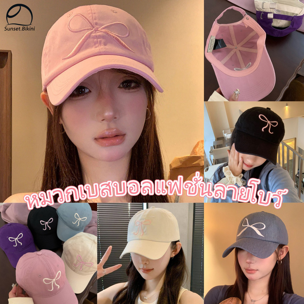 หมวกเบสบอลสไตล์เกาหลี หมวกผู้หญิง ส่งจากไทย วินเทจ ลวดลายโบว์ พร้อมส่ง แฟชั่น กันuv – โปรปัง