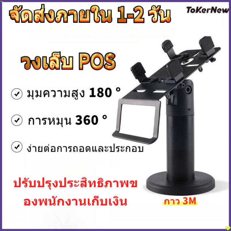 360° ขาตั้ง POS หมุนได้ – ที่วางโชว์แคชเชียร์แบบปรับได้, ที่ยึดเทอร์มินัลบัตรเครดิต เข้ากันได้กับขั้วรูดบัตรต่างๆ, การสลับมุมมองคู่, สะดวกสุด ๆ