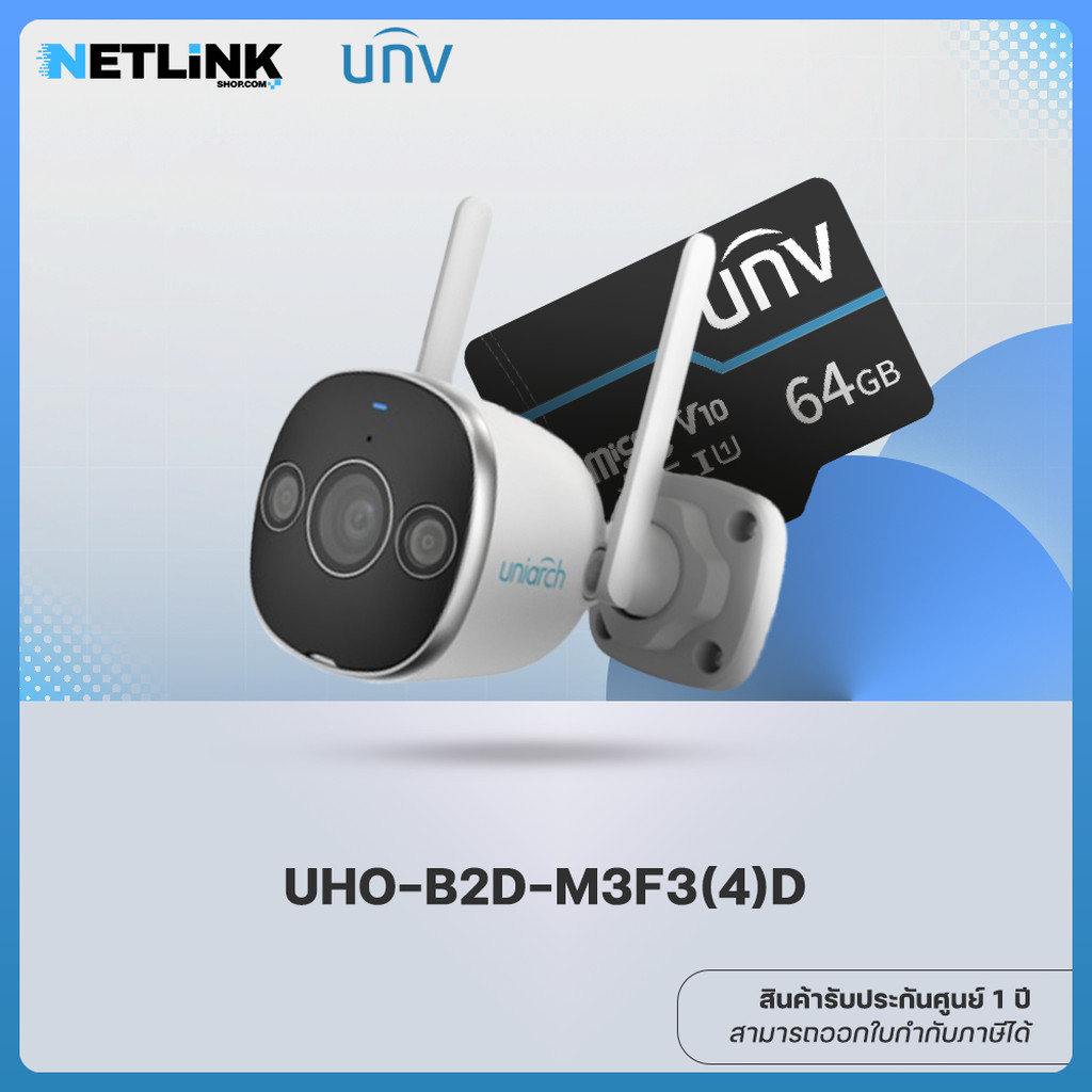 กล้องวงจรปิด Uniview รุ่น Uho-B2D-M3F3(4)D | Outdoor Bullet Wi-Fi Camera พร้อมแถม SD Card 64 GB (ไม่