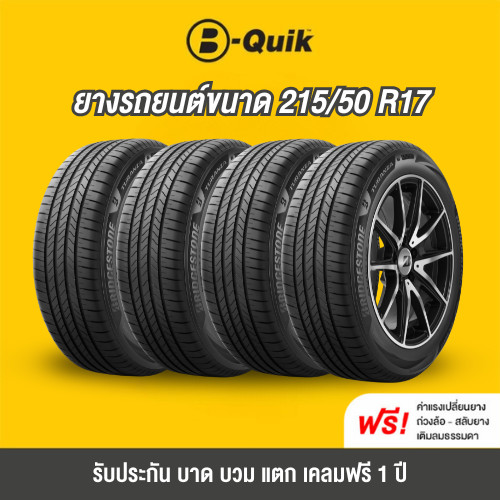 ยางรถยนต์ ขนาด 215/50R17 จำนวน 4 เส้น