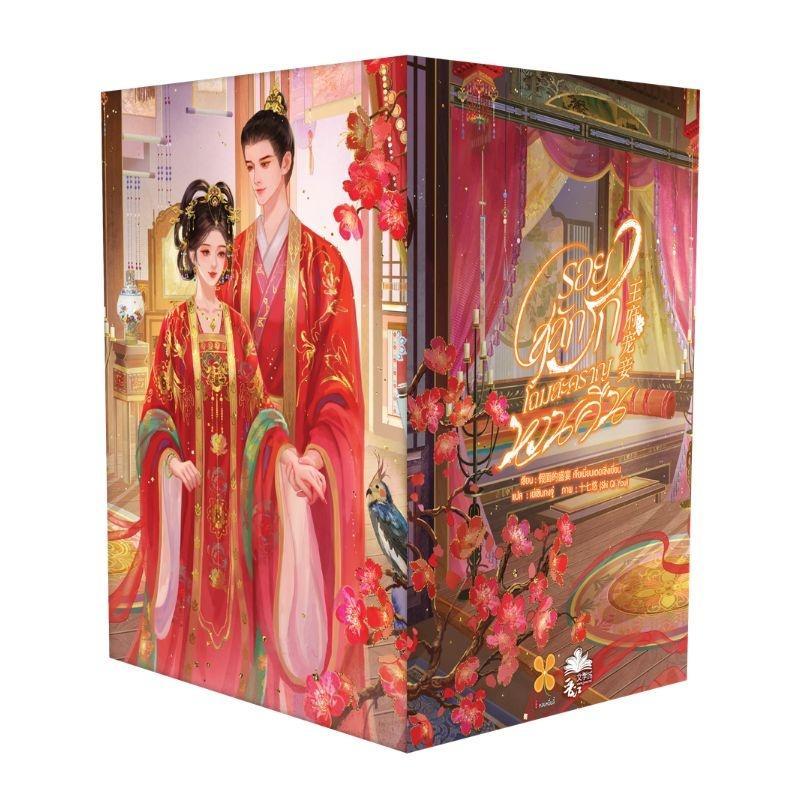 Box Set รอยสลักรัก โฉมสะคราญหวนคืน เล่ม 1-5 จบ